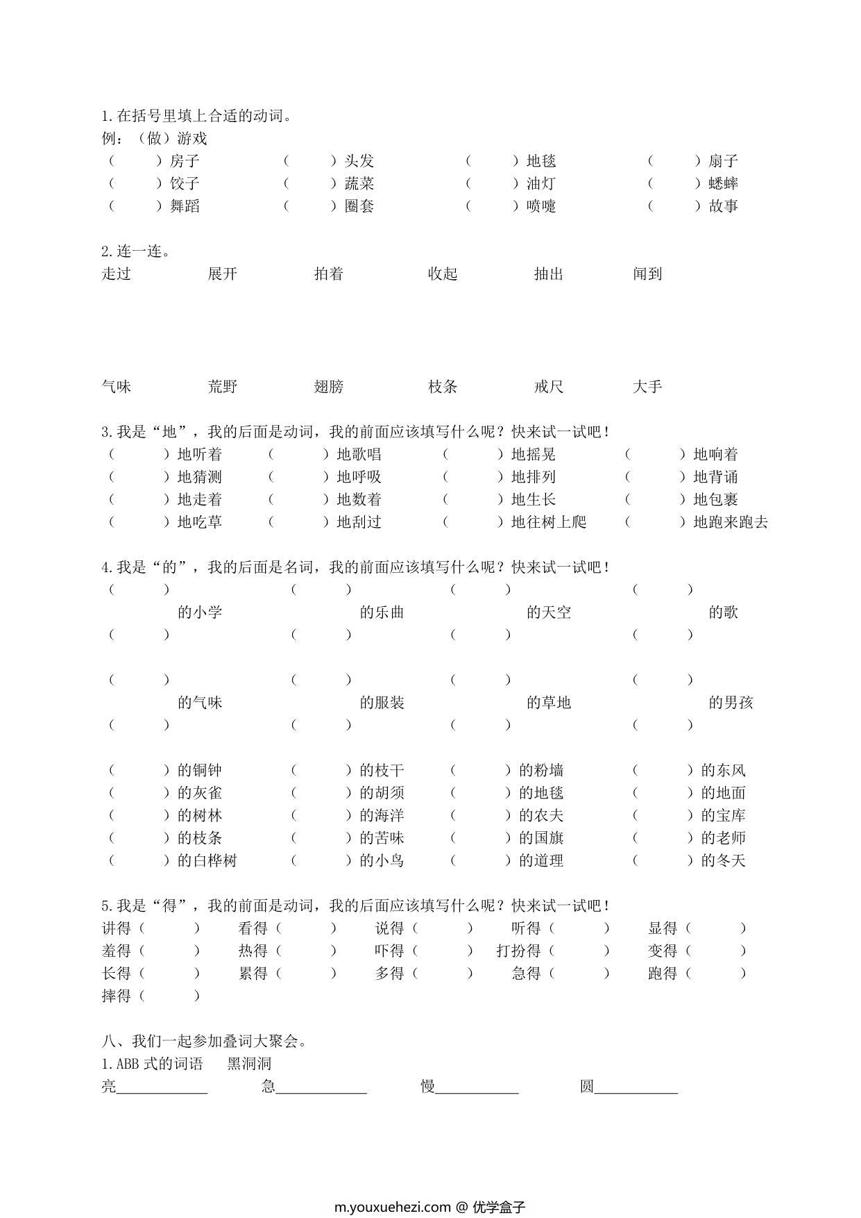 图片[3]-三年级上册语文词语专项训练，9页PDF电子版-优学盒子