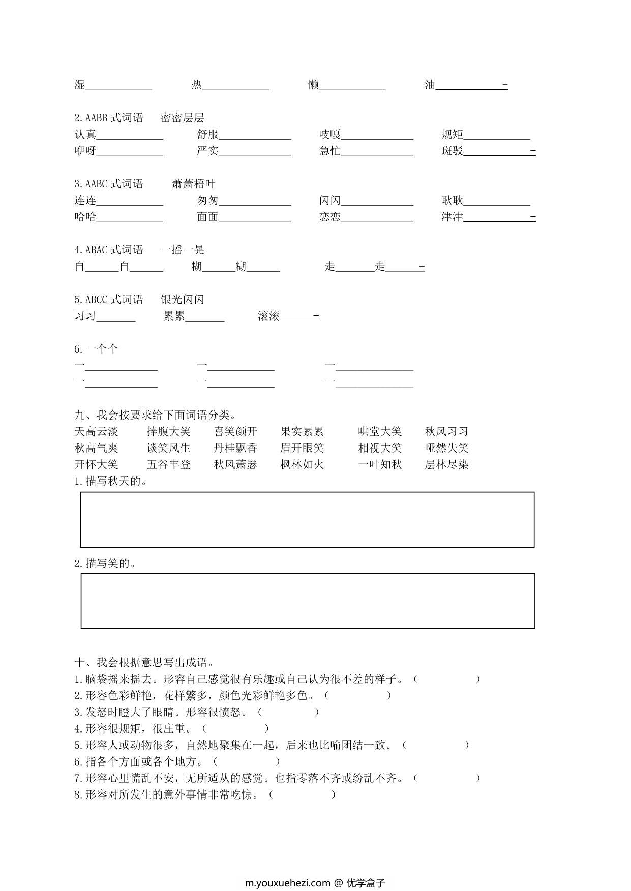 图片[4]-三年级上册语文词语专项训练，9页PDF电子版-优学盒子