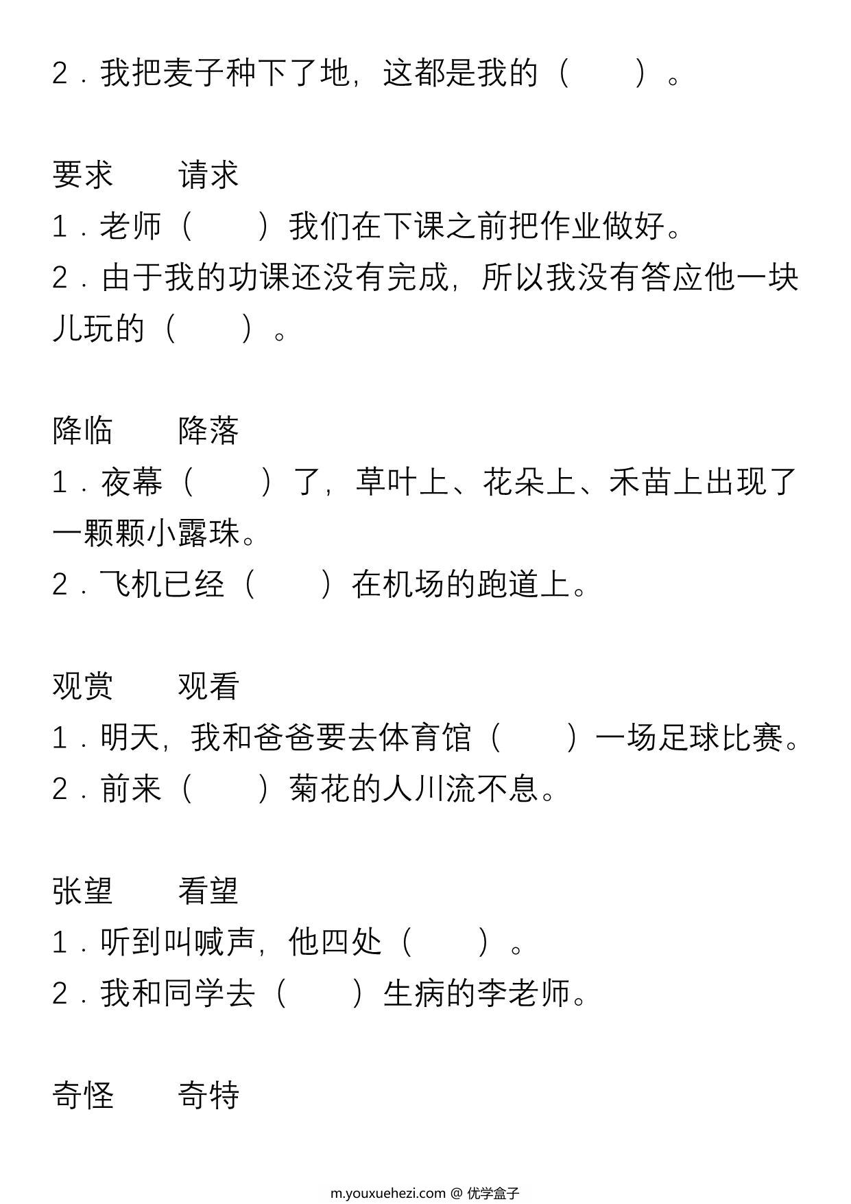 图片[2]-三年级上册语文“选字填空”练习，7页PDF电子版-优学盒子