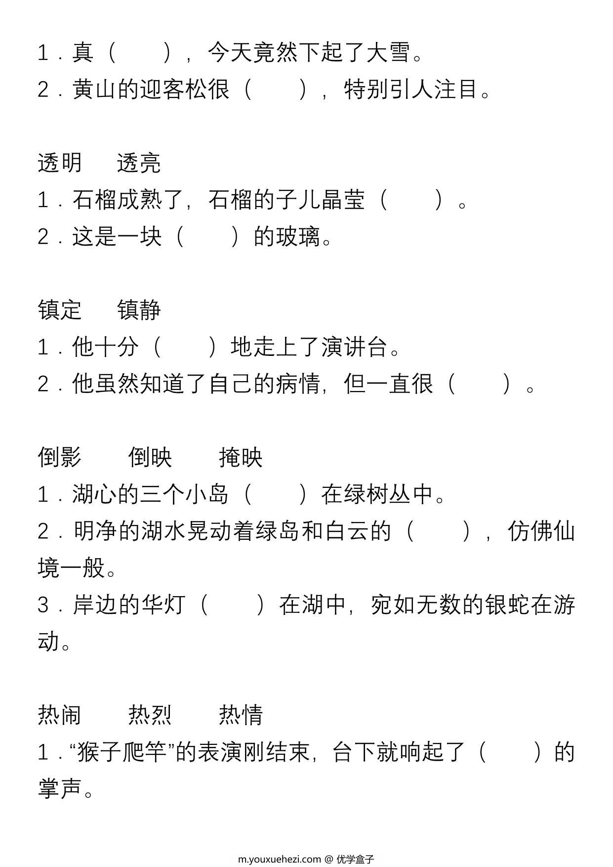 图片[3]-三年级上册语文“选字填空”练习，7页PDF电子版-优学盒子