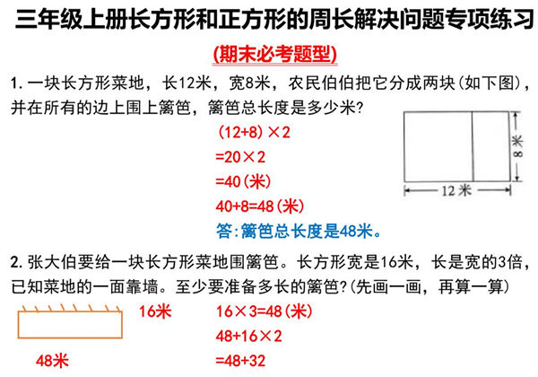 三年级上册长方形和正方形的周长解决问题专项练习，8页PDF可打印-优学盒子