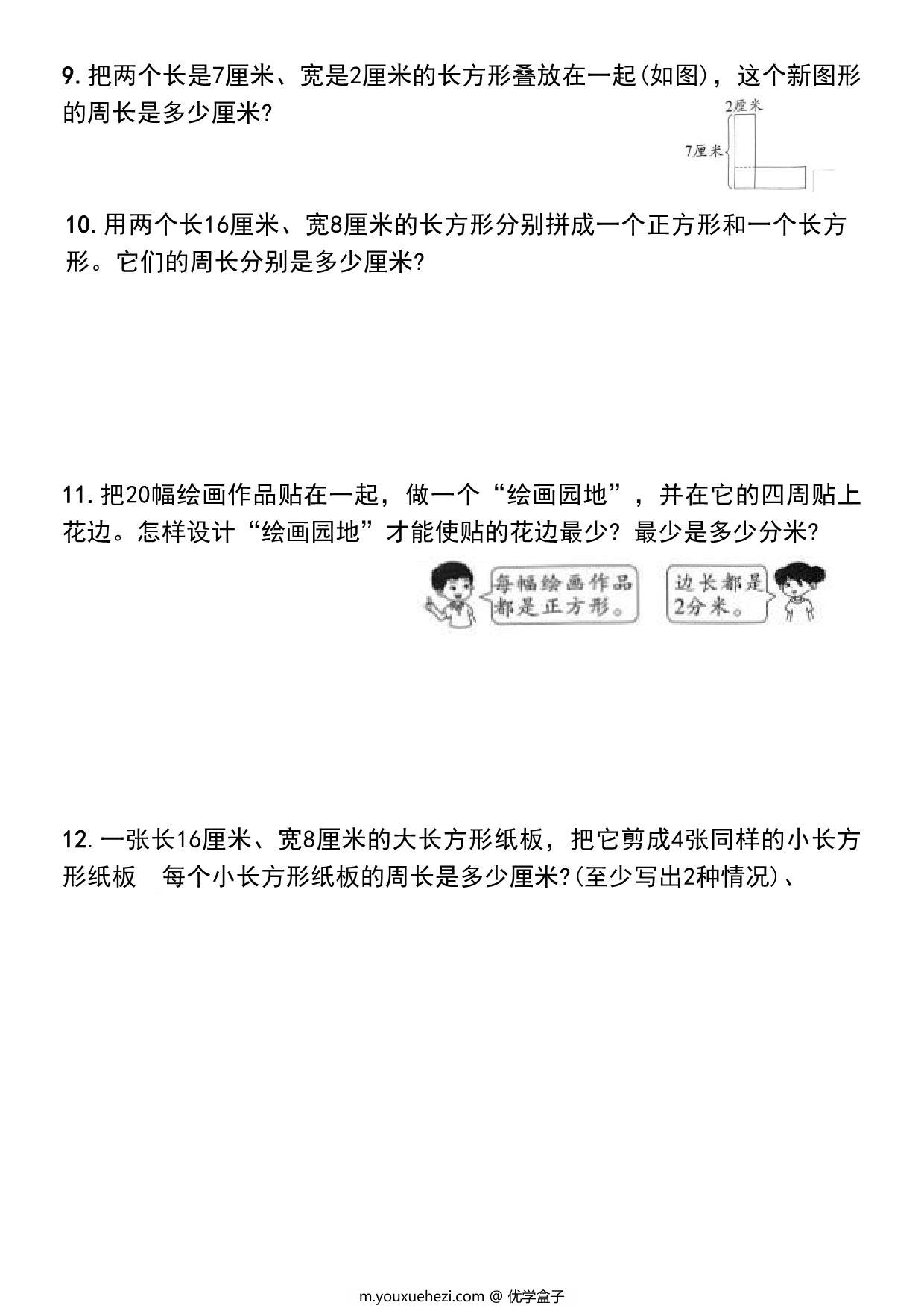 图片[3]-三年级上册长方形和正方形的周长解决问题专项练习，8页PDF可打印-优学盒子
