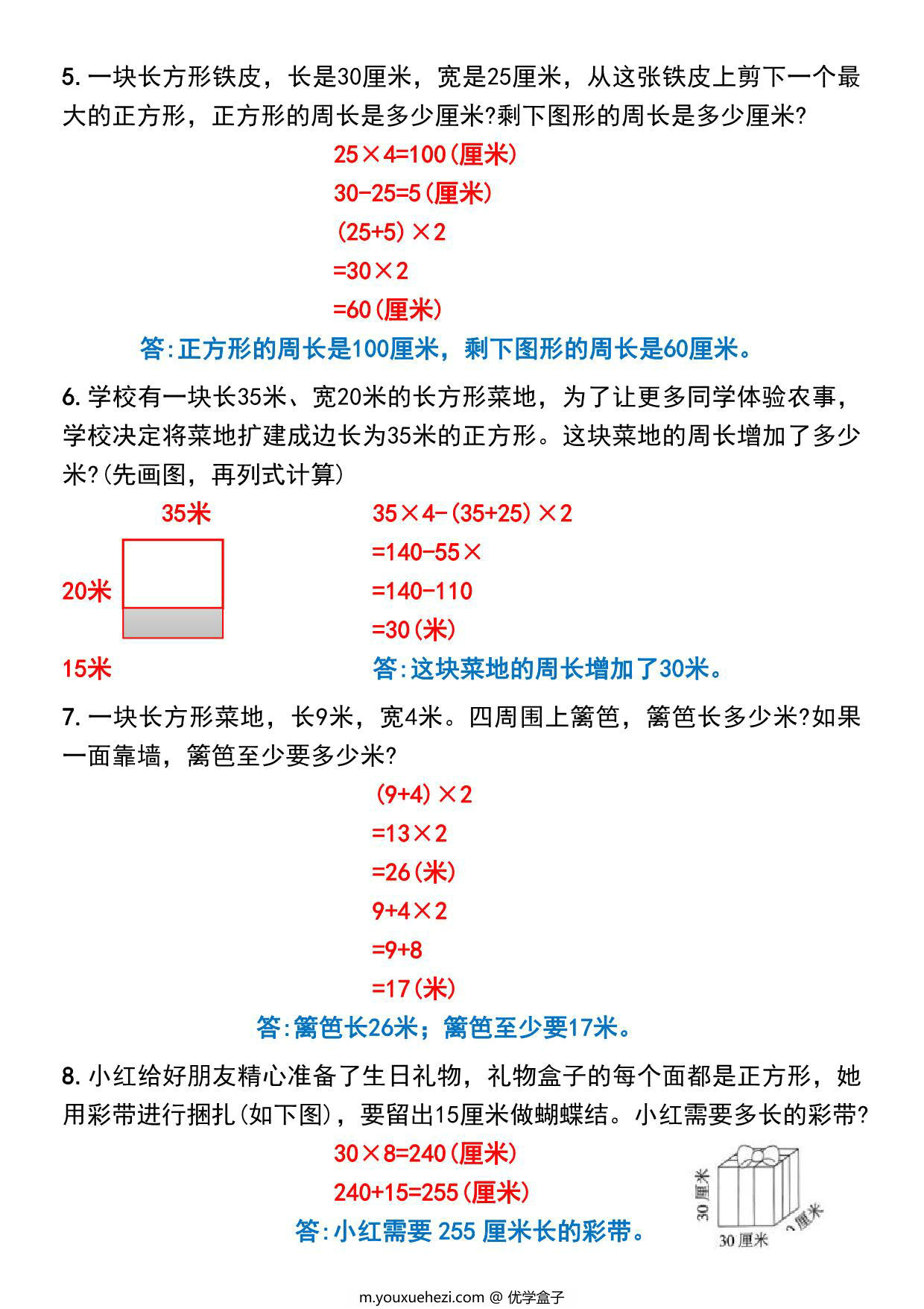 图片[2]-三年级上册长方形和正方形的周长解决问题专项练习，8页PDF可打印-优学盒子