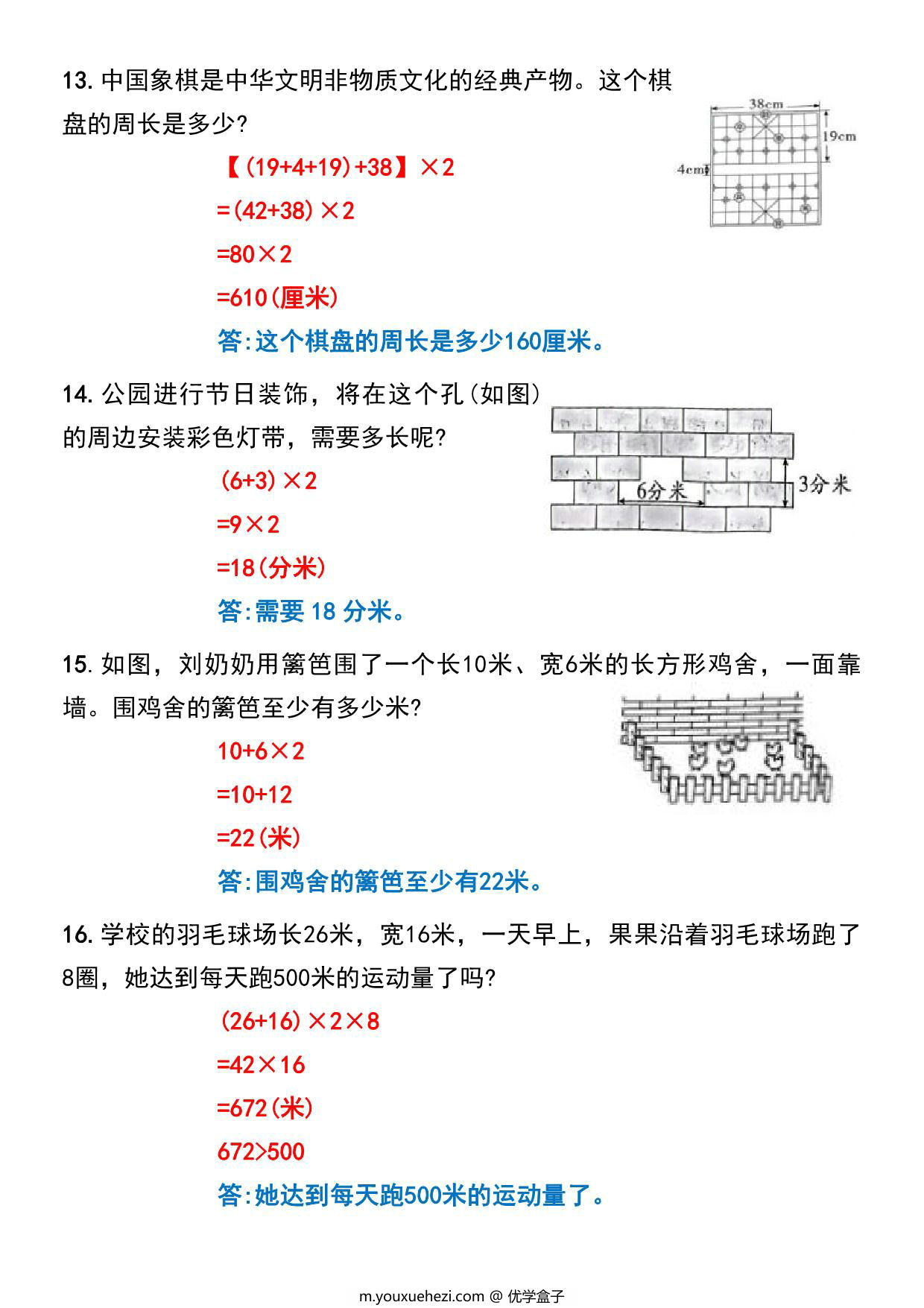 图片[4]-三年级上册长方形和正方形的周长解决问题专项练习，8页PDF可打印-优学盒子