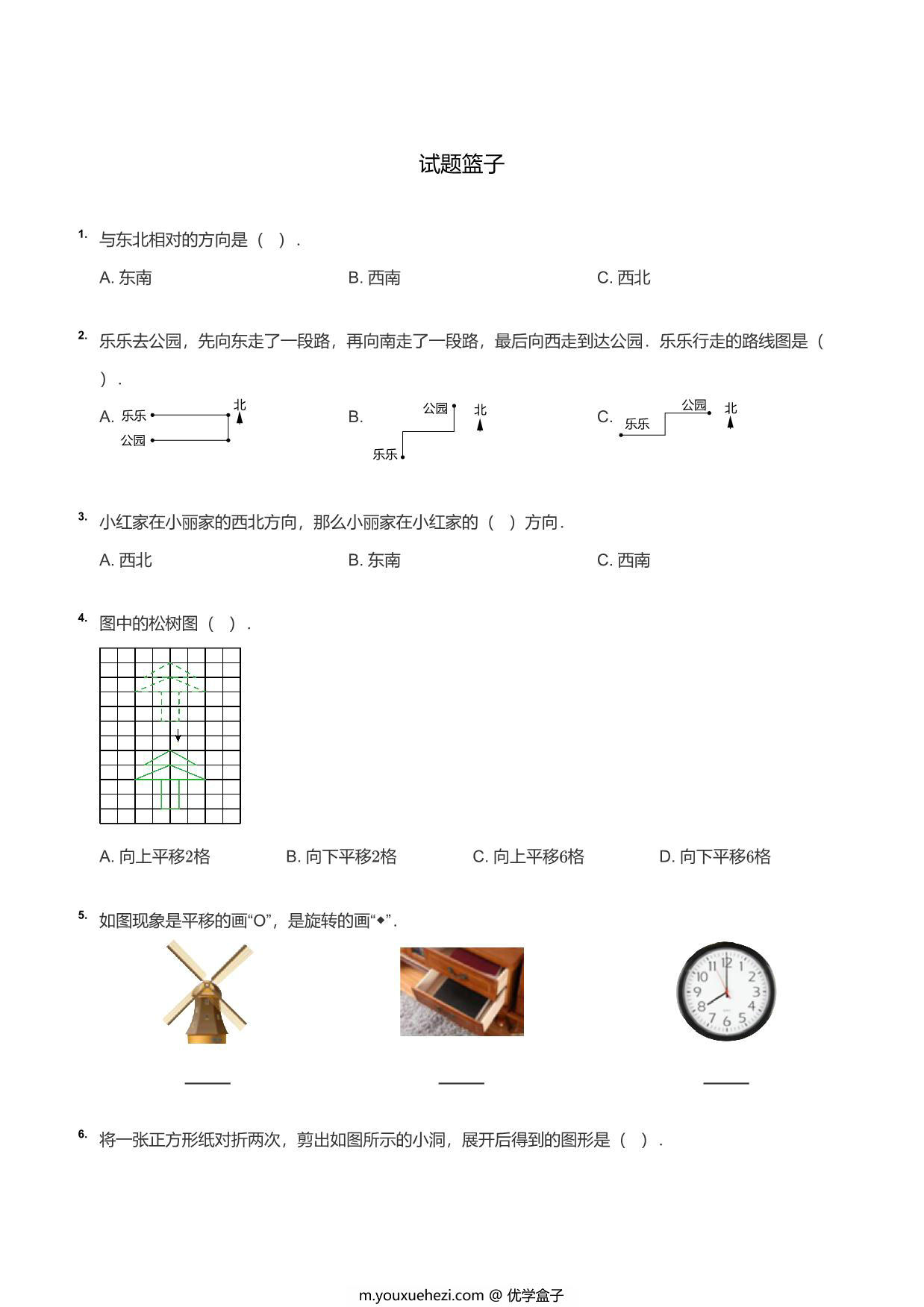 图片[1]-三年级数学图形题，11页PDF电子版-优学盒子