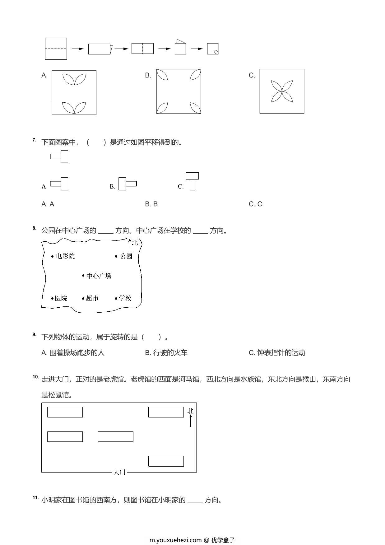 图片[2]-三年级数学图形题，11页PDF电子版-优学盒子