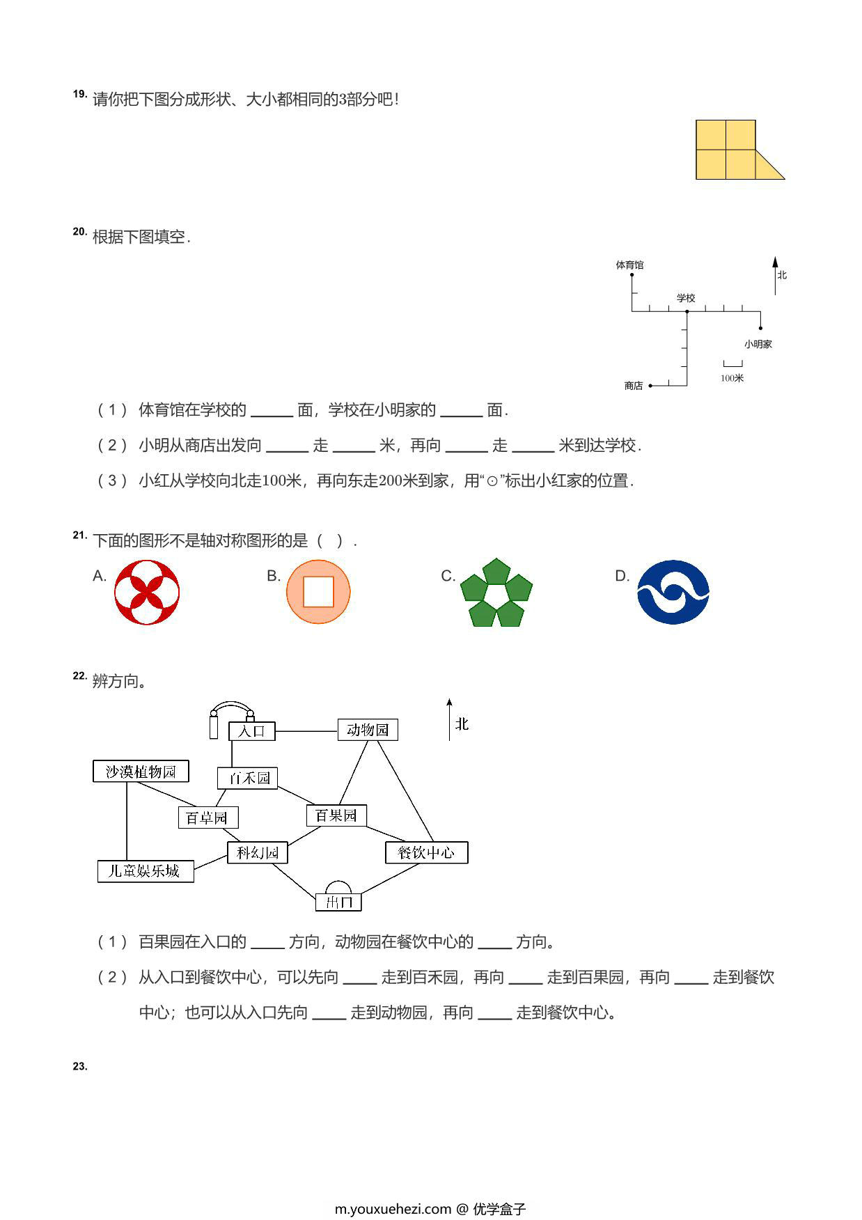 图片[4]-三年级数学图形题，11页PDF电子版-优学盒子