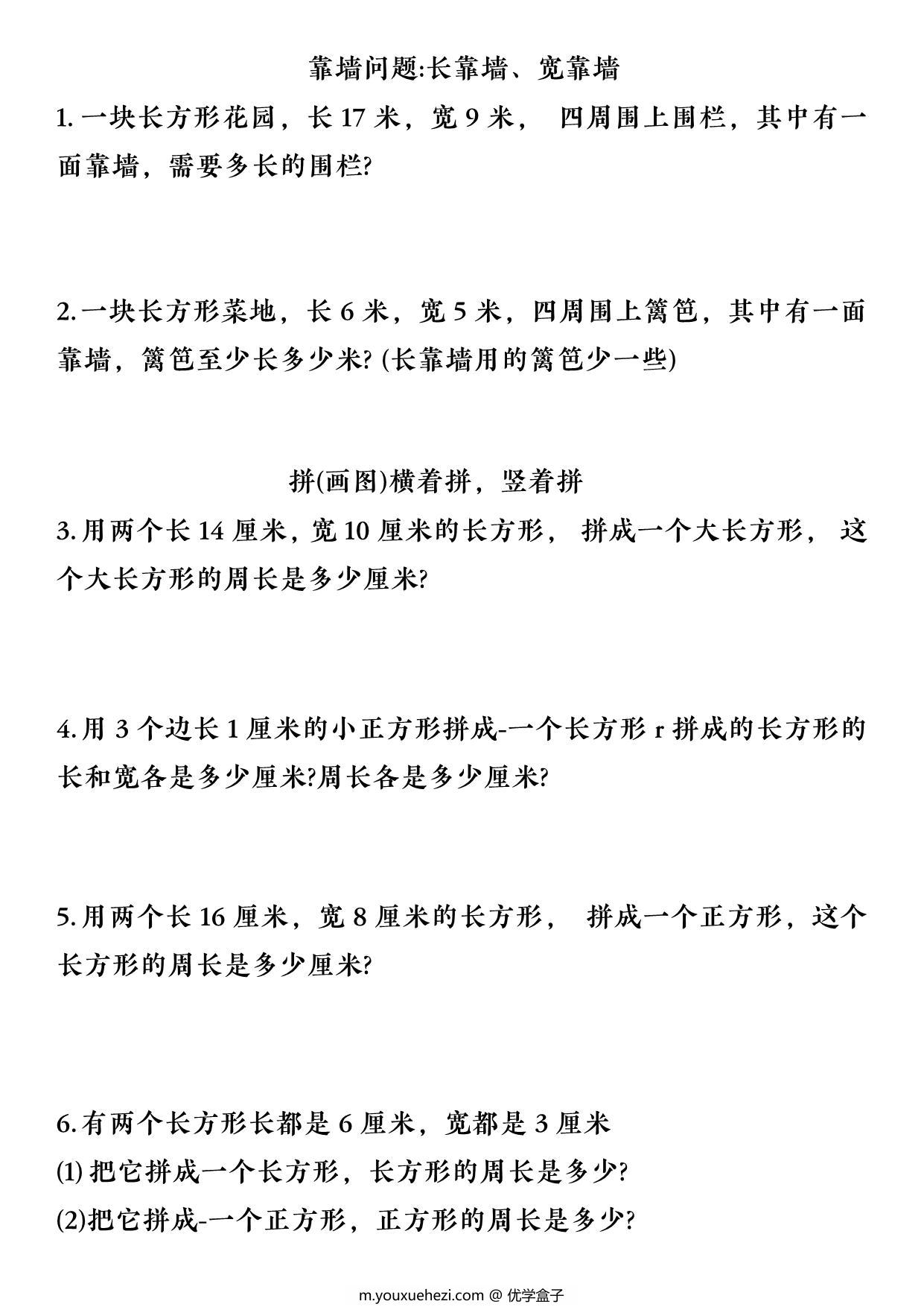 图片[3]-三年级数学上册周长解决问题专项，7页PDF电子版-优学盒子