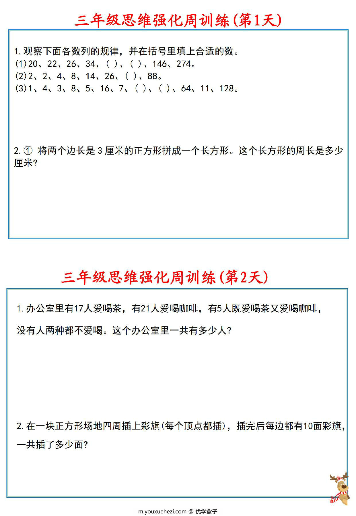 图片[1]-三年级数学上册思维强化周训练小纸条，8页PDF电子版-优学盒子
