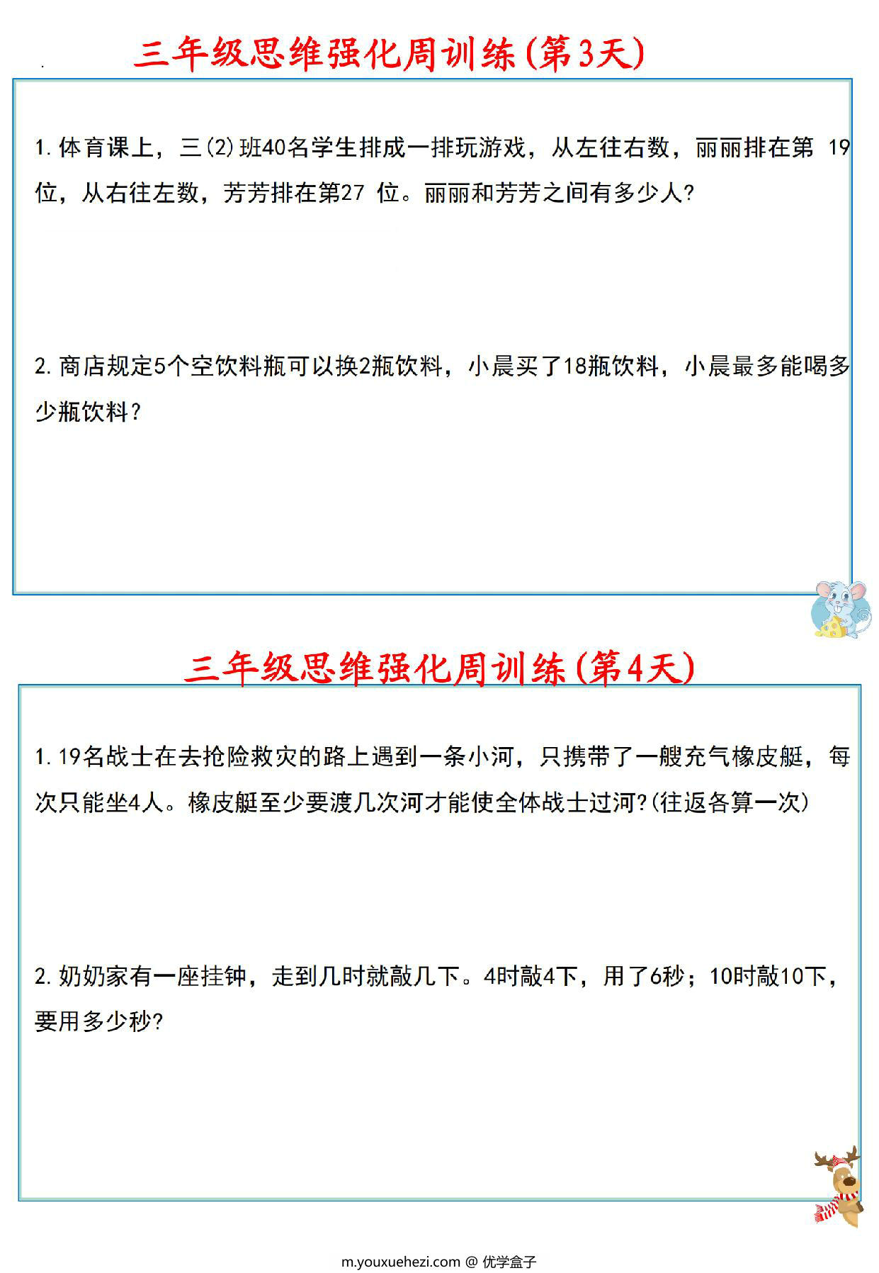 图片[2]-三年级数学上册思维强化周训练小纸条，8页PDF电子版-优学盒子