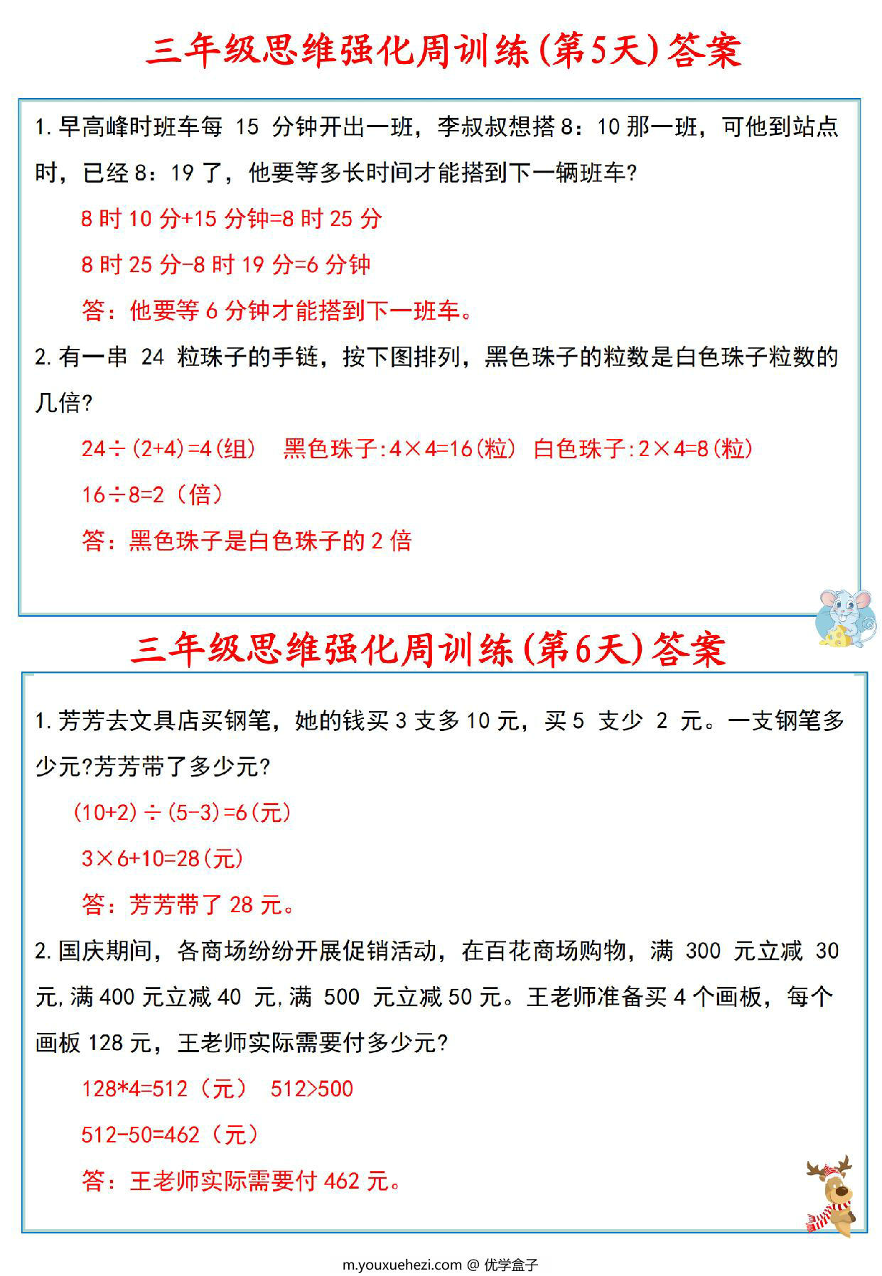 图片[3]-三年级数学上册思维强化周训练小纸条，8页PDF电子版-优学盒子