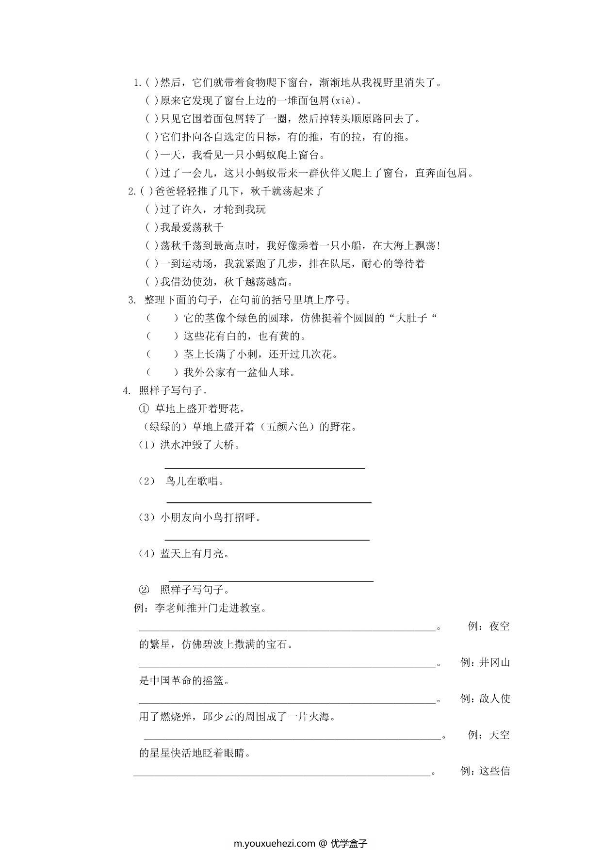 图片[2]-三年级语文上册句子专项，10页PDF电子版-优学盒子