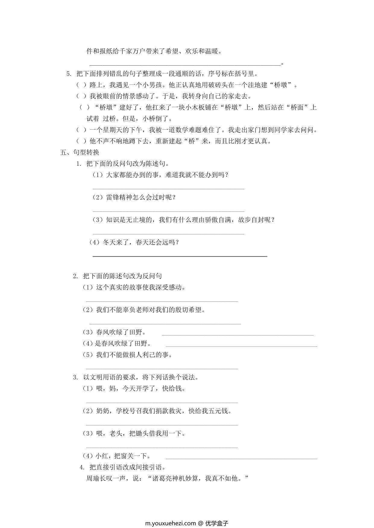 图片[3]-三年级语文上册句子专项，10页PDF电子版-优学盒子