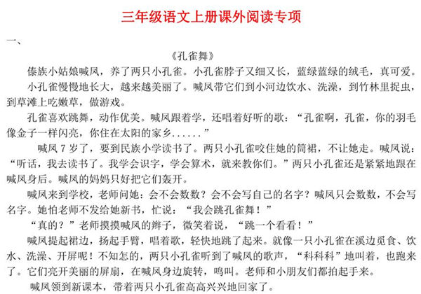 三年级语文上册课外阅读专项，13页PDF可打印-优学盒子