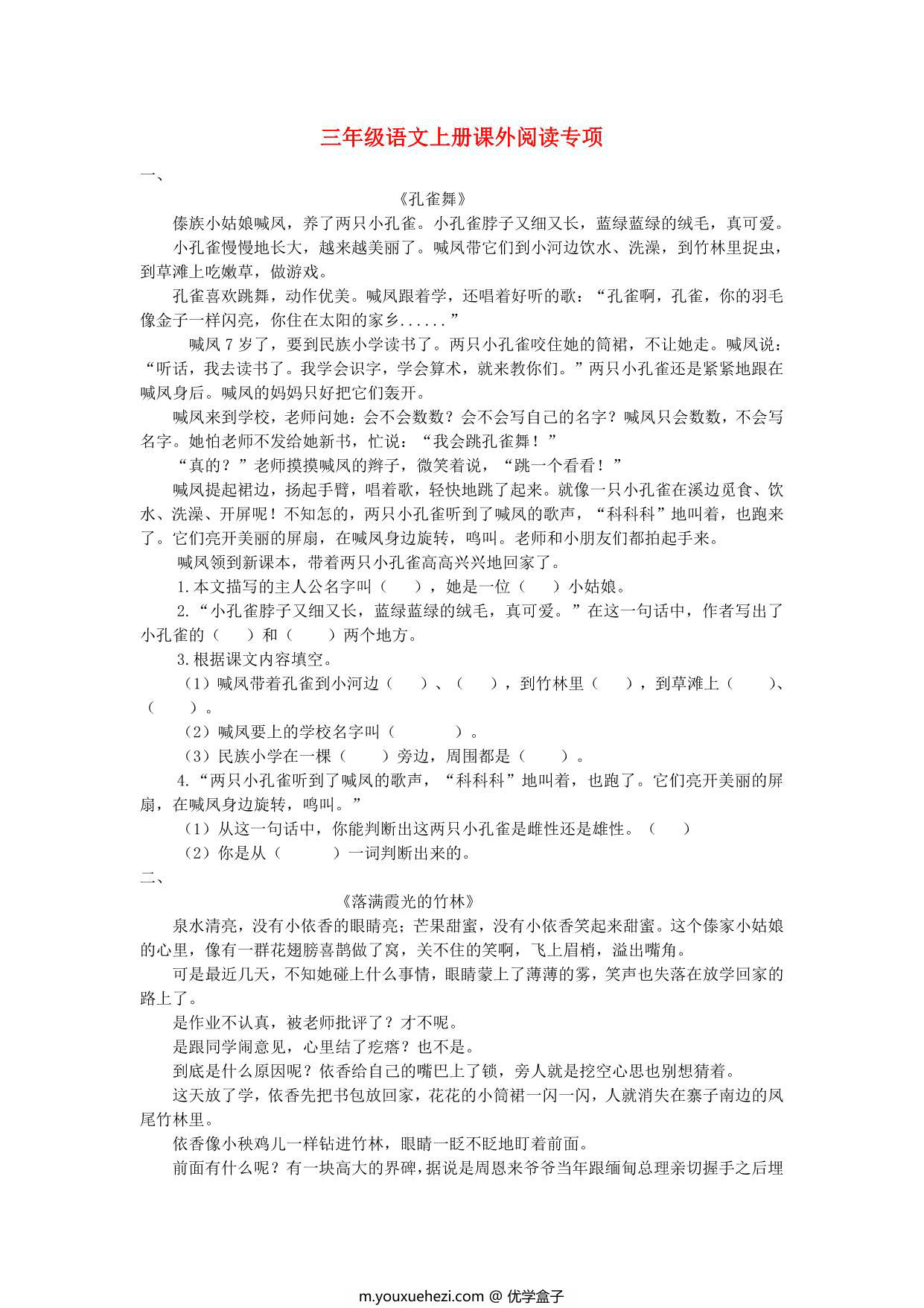 图片[1]-三年级语文上册课外阅读专项，13页PDF可打印-优学盒子