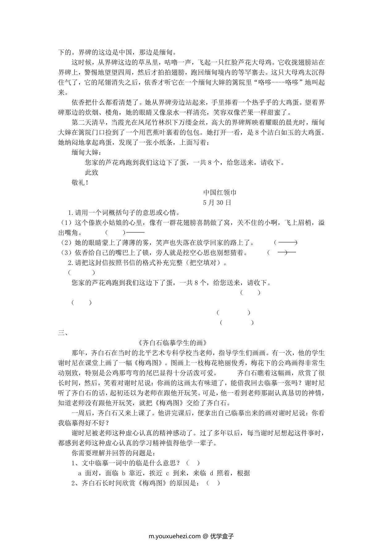图片[2]-三年级语文上册课外阅读专项，13页PDF可打印-优学盒子