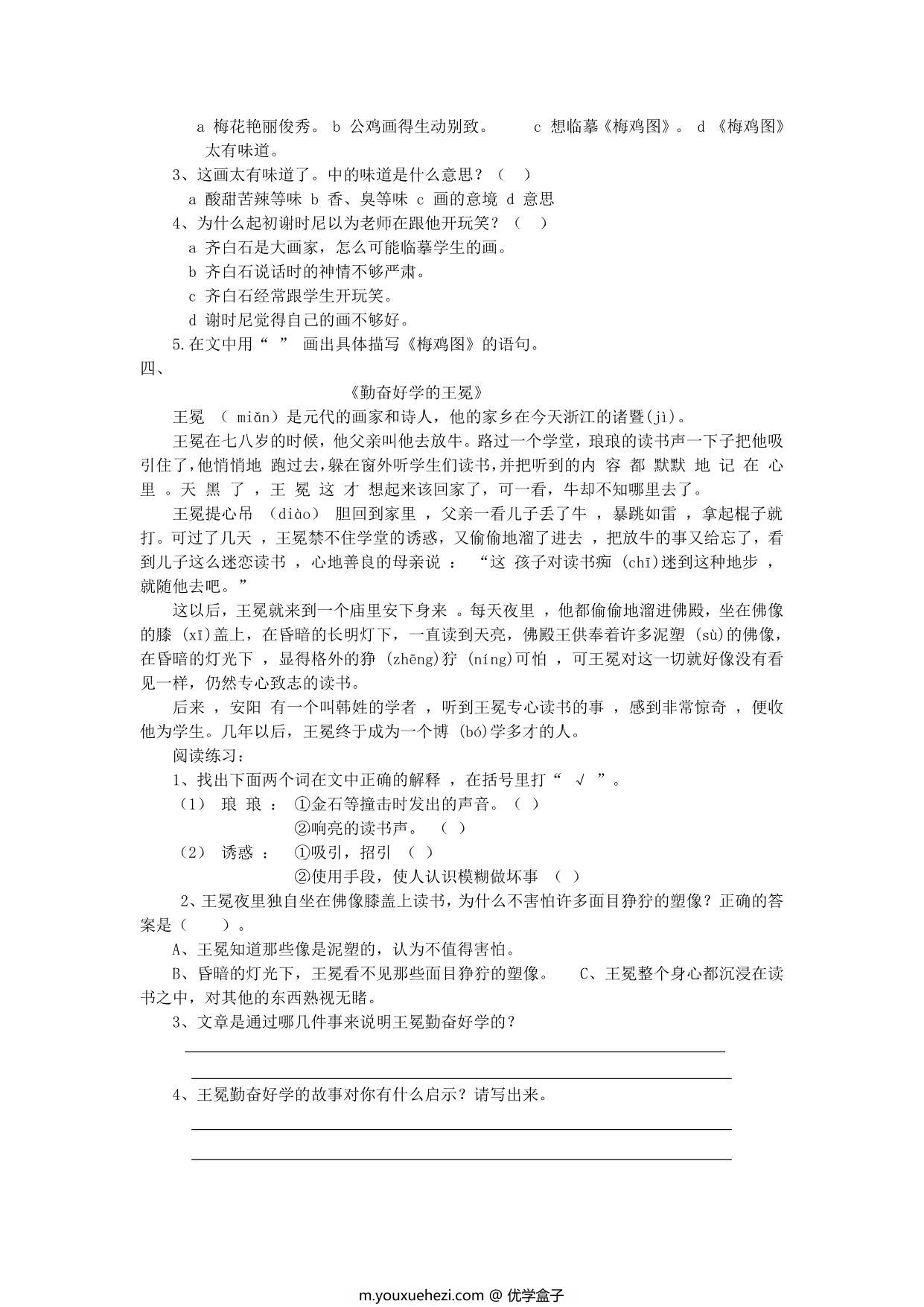 图片[3]-三年级语文上册课外阅读专项，13页PDF可打印-优学盒子