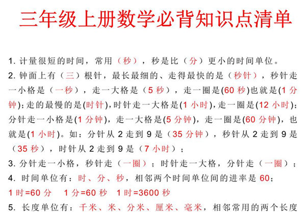 三年级上册数学必背知识点清单，3页PDF电子版-优学盒子