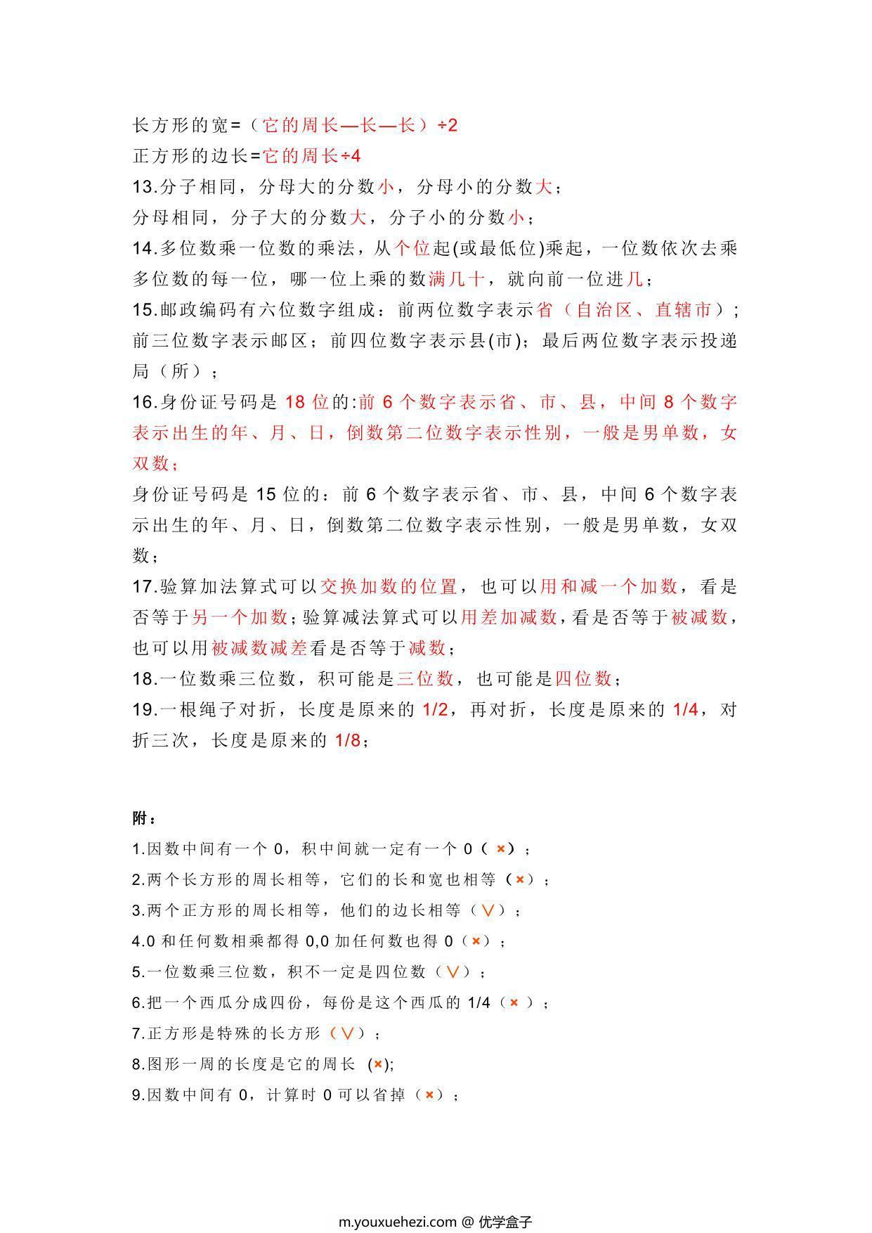 图片[2]-三年级上册数学必背知识点清单，3页PDF电子版-优学盒子