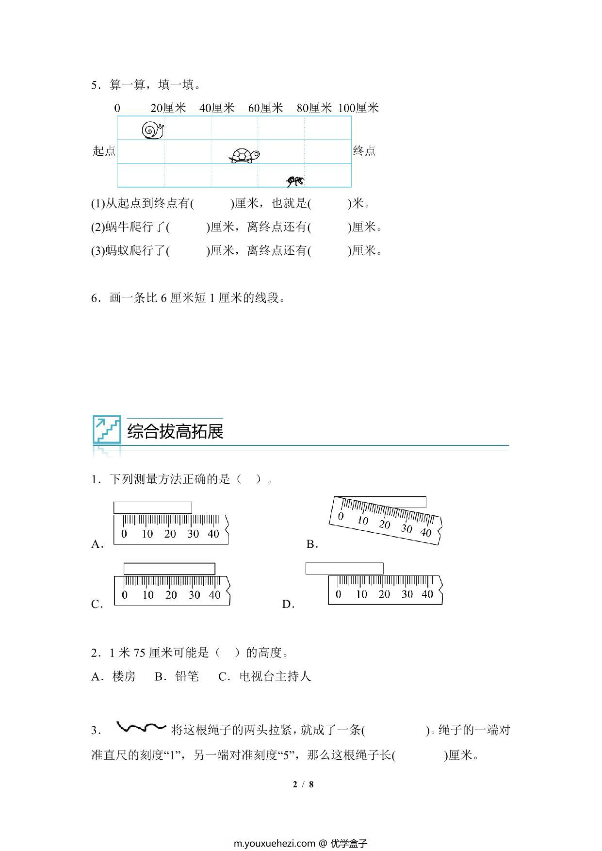 图片[2]-专题01：米和厘米-二年级数学专项提升（人教版），8页PDF电子版-优学盒子