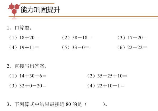 专题03：100以内加减混合与简便计算 -二年级数学专项提升（人教版），9页PDF电子版-优学盒子