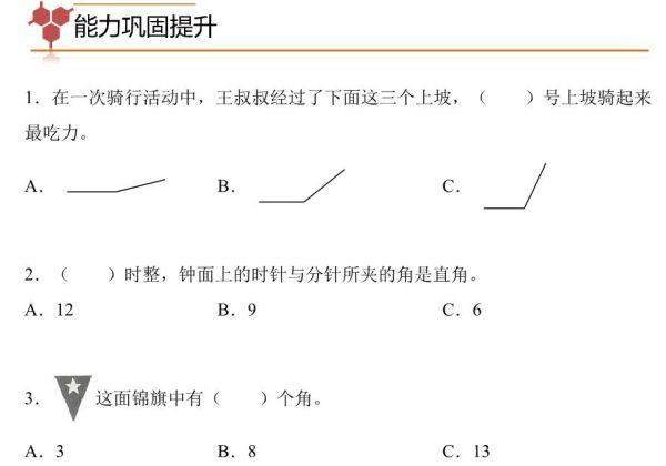 专题04：角的认识与分类-二年级数学专项提升（人教版），5页PDF可打印-优学盒子