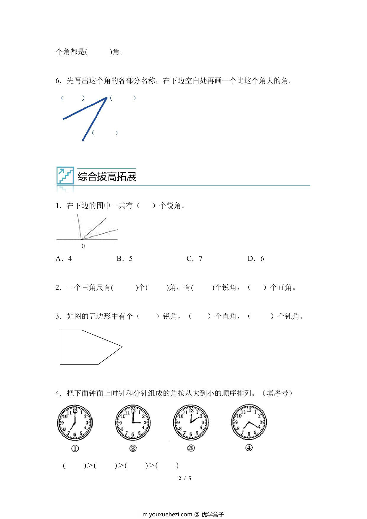 图片[2]-专题04：角的认识与分类-二年级数学专项提升（人教版），5页PDF可打印-优学盒子