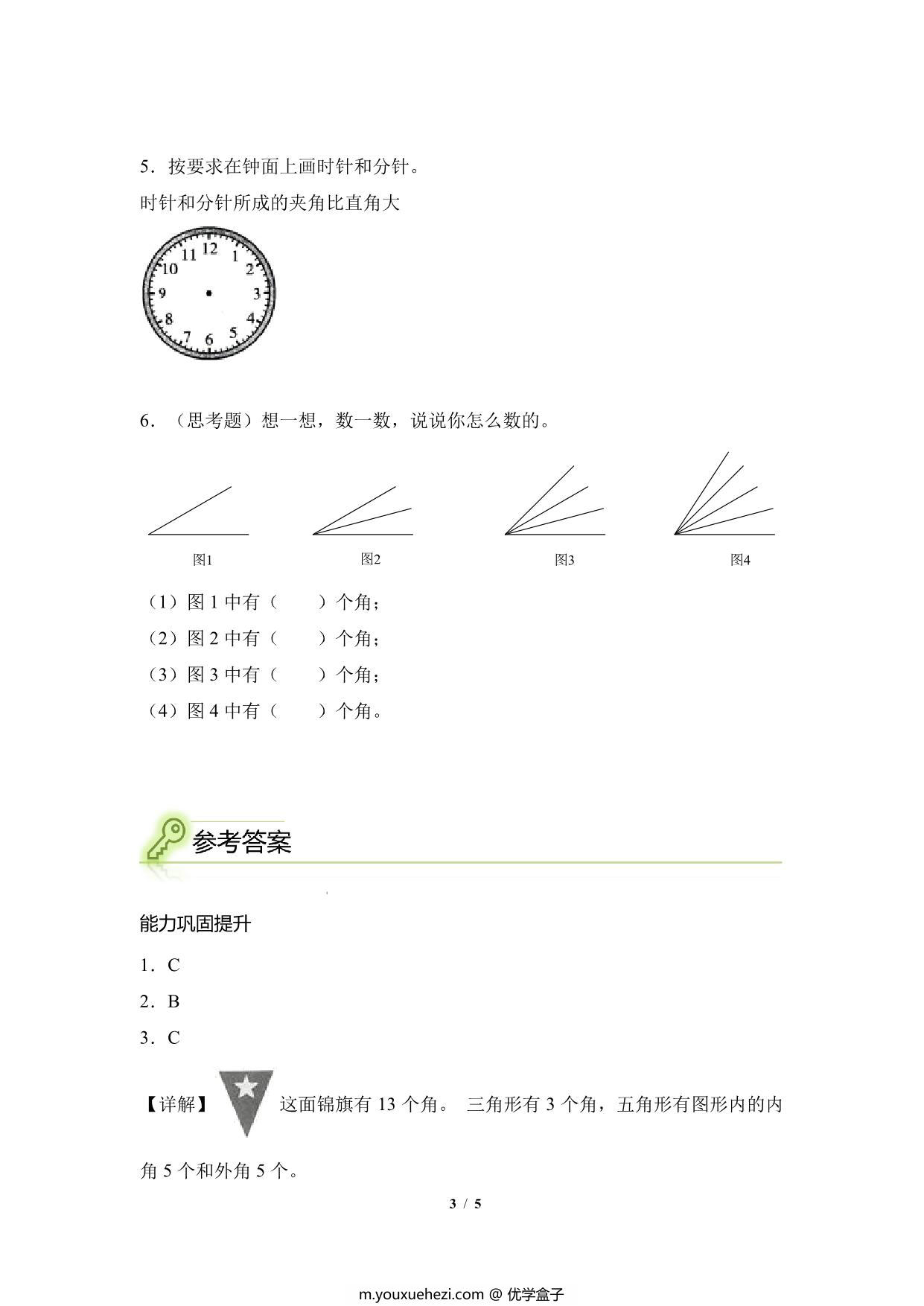 图片[3]-专题04：角的认识与分类-二年级数学专项提升（人教版），5页PDF可打印-优学盒子