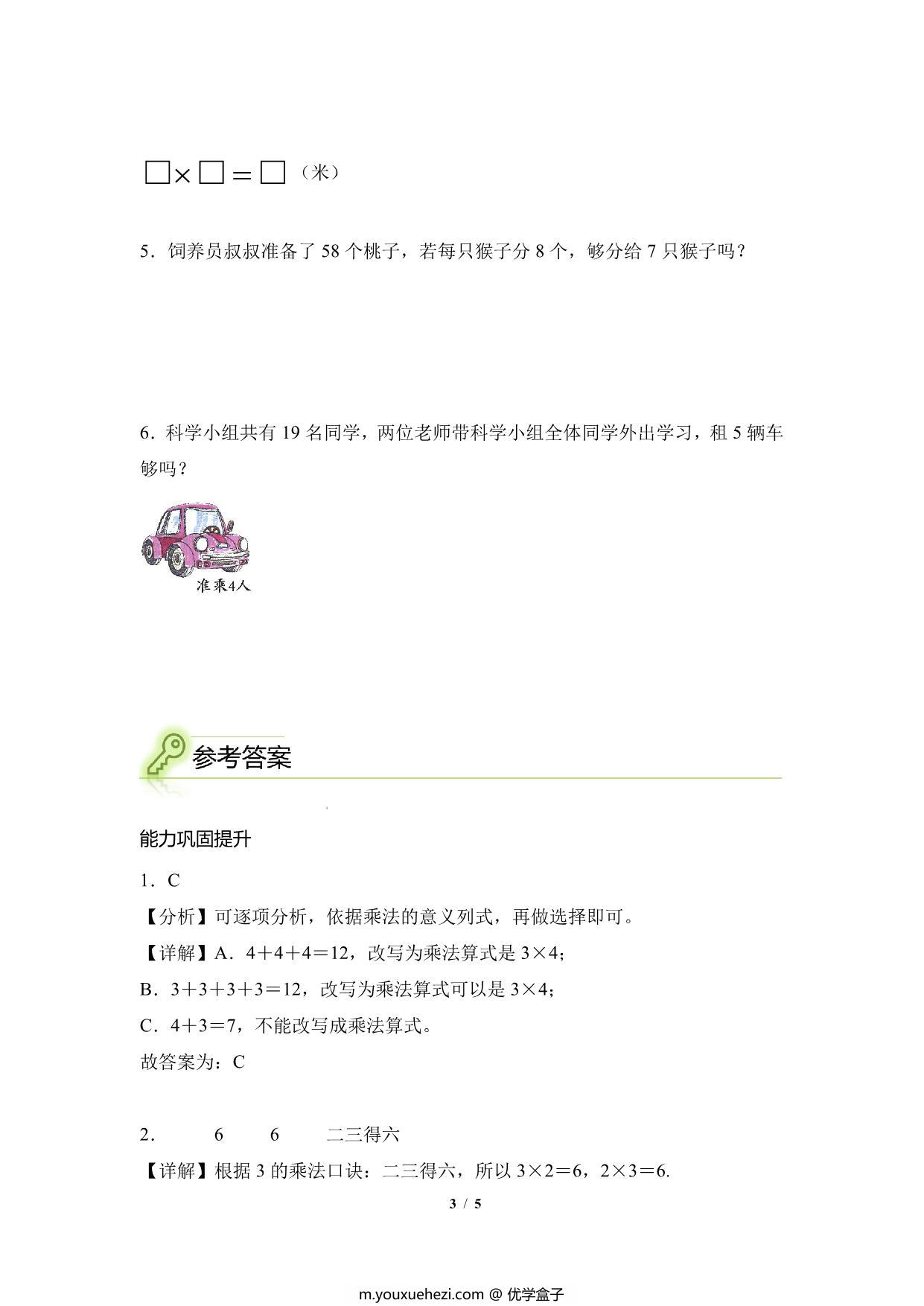 图片[3]-专题05：表内乘法-二年级数学专项提升（人教版），5页PDF电子版-优学盒子