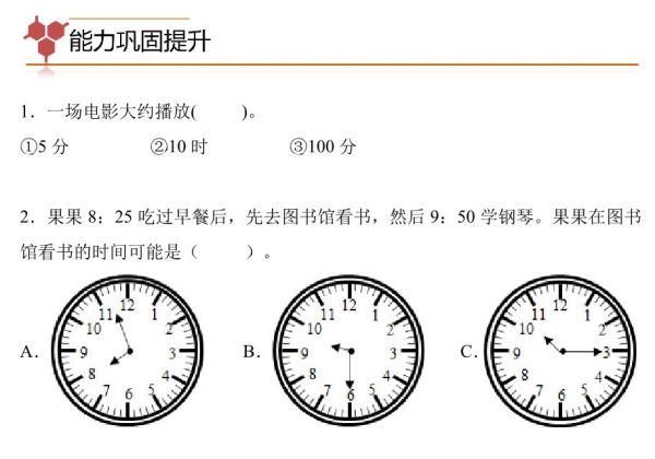 专题06：认识时间-二年级数学专项提升（人教版），6页PDF可打印-优学盒子
