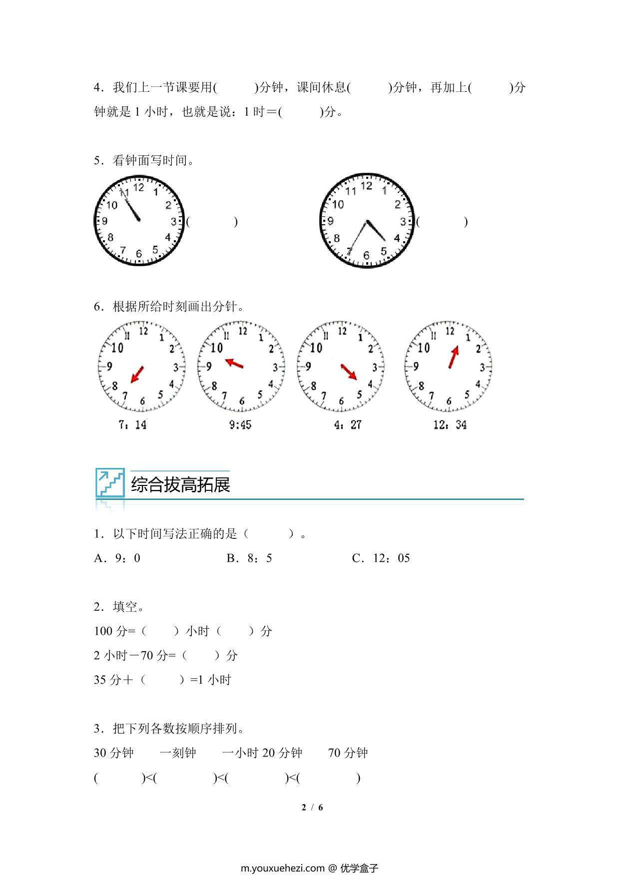 图片[2]-专题06：认识时间-二年级数学专项提升（人教版），6页PDF可打印-优学盒子