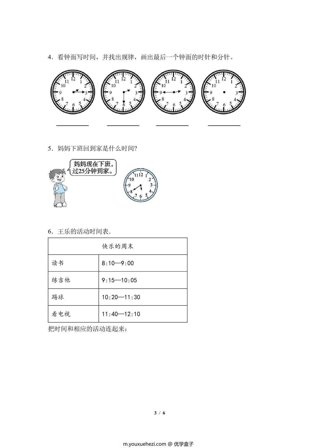 图片[3]-专题06：认识时间-二年级数学专项提升（人教版），6页PDF可打印-优学盒子