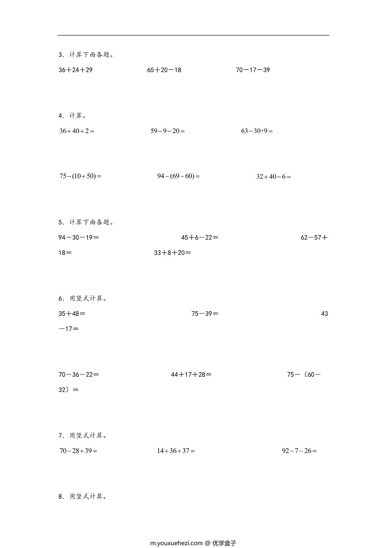 图片[2]-专题1 100以内的加法和减法（三）-二年级上册数学计算大通关（苏教版），11页PDF电子版-优学盒子