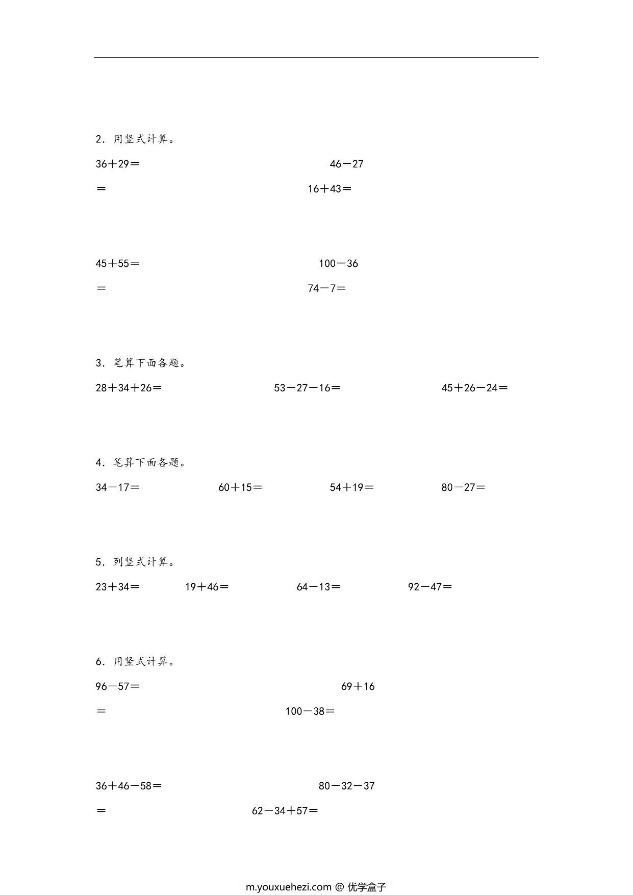 图片[2]-专题1 100以内的加法和减法（二）-二年级上册数学计算大通关（人教版），15页PDF电子版-优学盒子