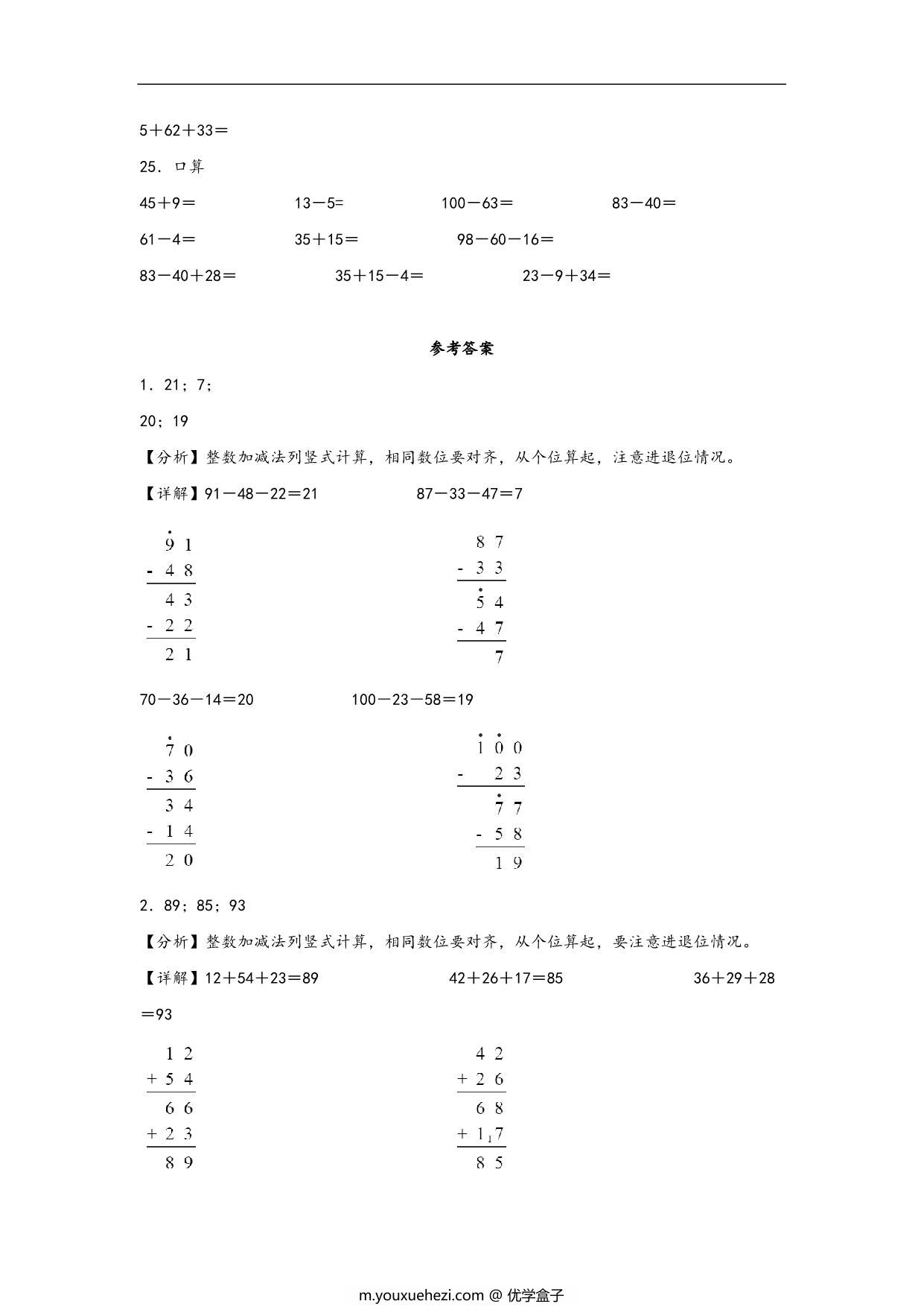图片[3]-专题1 加与减-二年级上册数学计算大通关（北师大版），11页PDF电子版-优学盒子