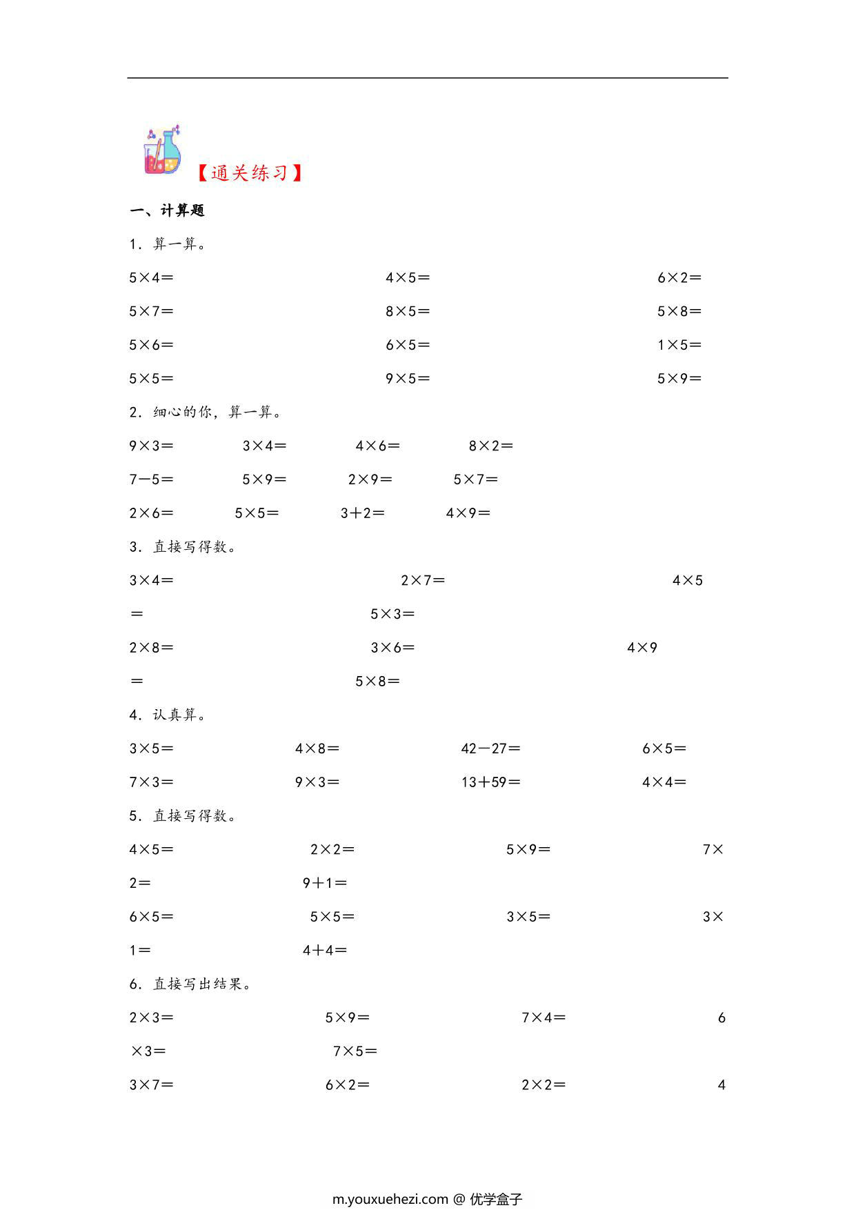 图片[2]-专题2 2—5的乘法口诀-二年级上册数学计算大通关（北师大版），12页PDF可打印-优学盒子