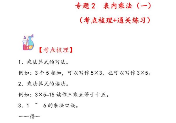 专题2 表内乘法（一）-二年级上册数学计算大通关（人教版），12页PDF可打印-优学盒子