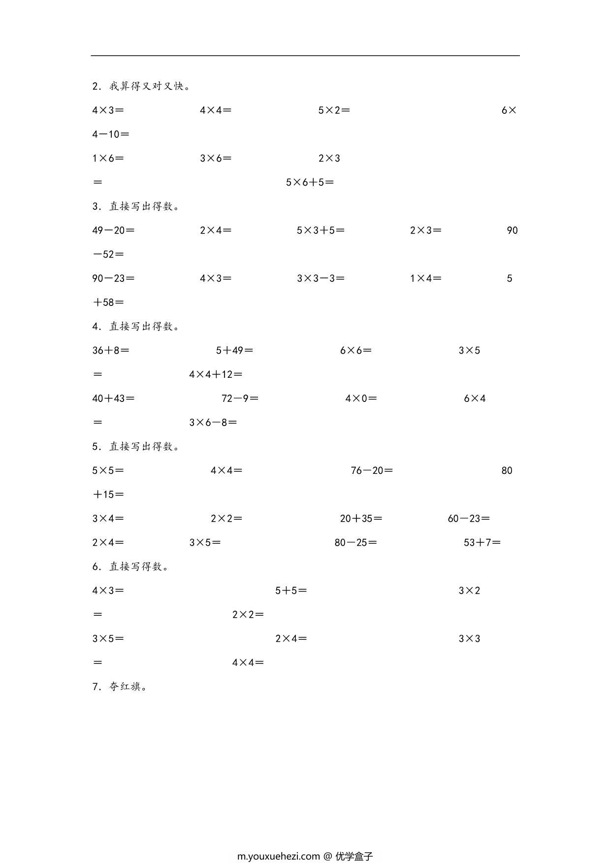 图片[2]-专题2 表内乘法（一）-二年级上册数学计算大通关（人教版），12页PDF可打印-优学盒子