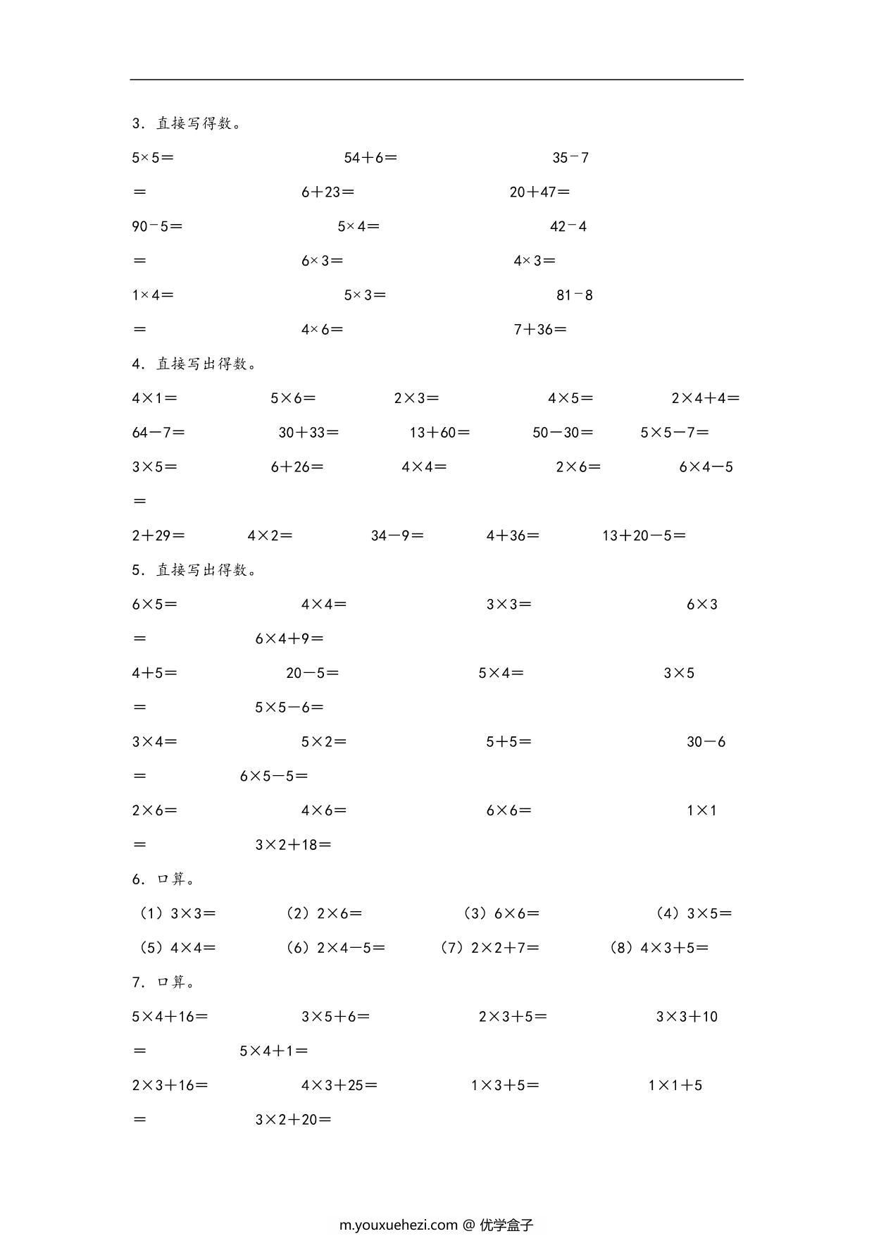 图片[2]-专题2 表内乘法（一）-二年级上册数学计算大通关（苏教版），12页PDF可打印-优学盒子