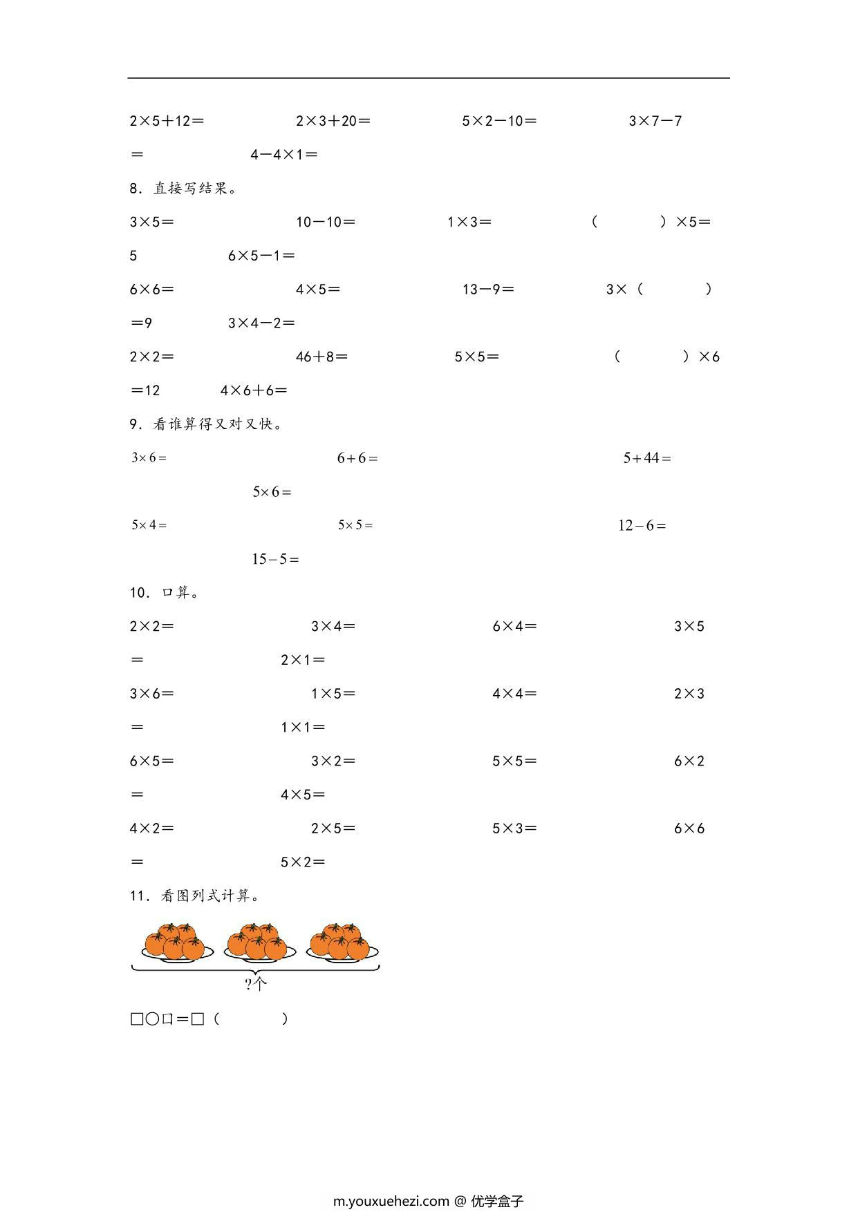 图片[3]-专题2 表内乘法（一）-二年级上册数学计算大通关（苏教版），12页PDF可打印-优学盒子