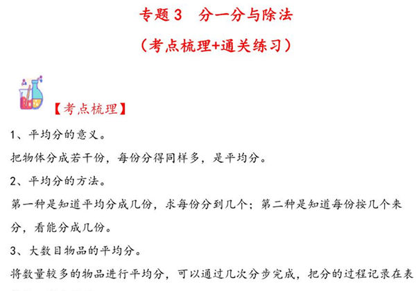专题3 分一分与除法（2—5的乘法口诀求商）-二年级上册数学计算大通关（北师大版），16页PDF电子版-优学盒子