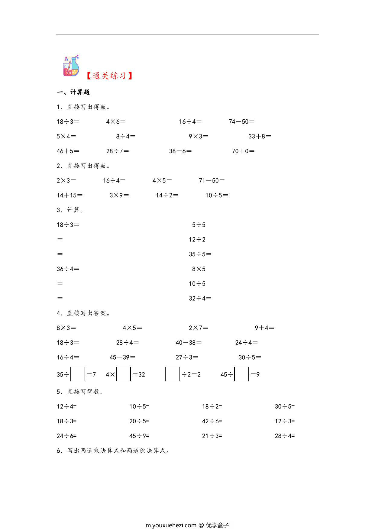 图片[2]-专题3 分一分与除法（2—5的乘法口诀求商）-二年级上册数学计算大通关（北师大版），16页PDF电子版-优学盒子