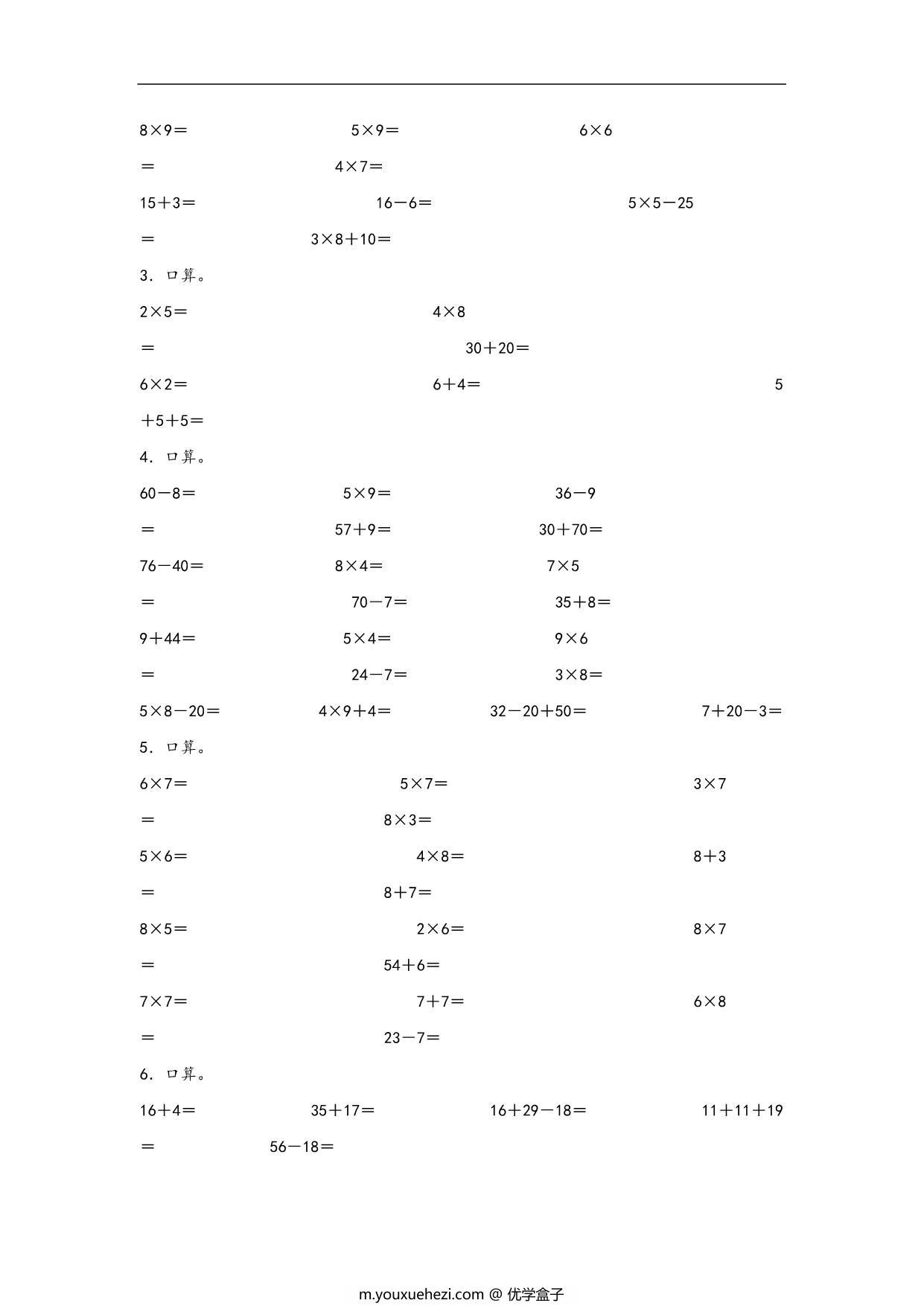 图片[2]-专题3 表内乘法（二）-二年级上册数学计算大通关（人教版），10页PDF电子版-优学盒子