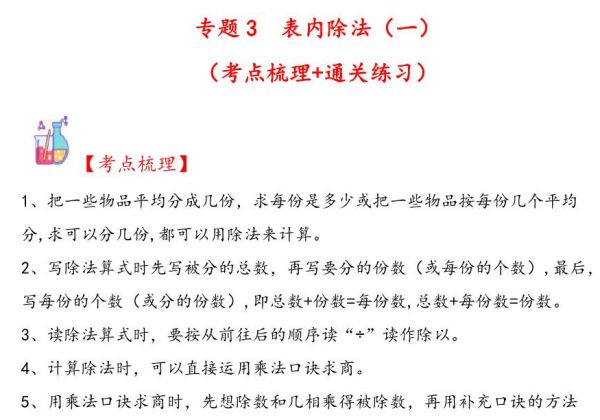 专题3 表内除法（一）-二年级上册数学计算大通关（苏教版），13页PDF电子版-优学盒子