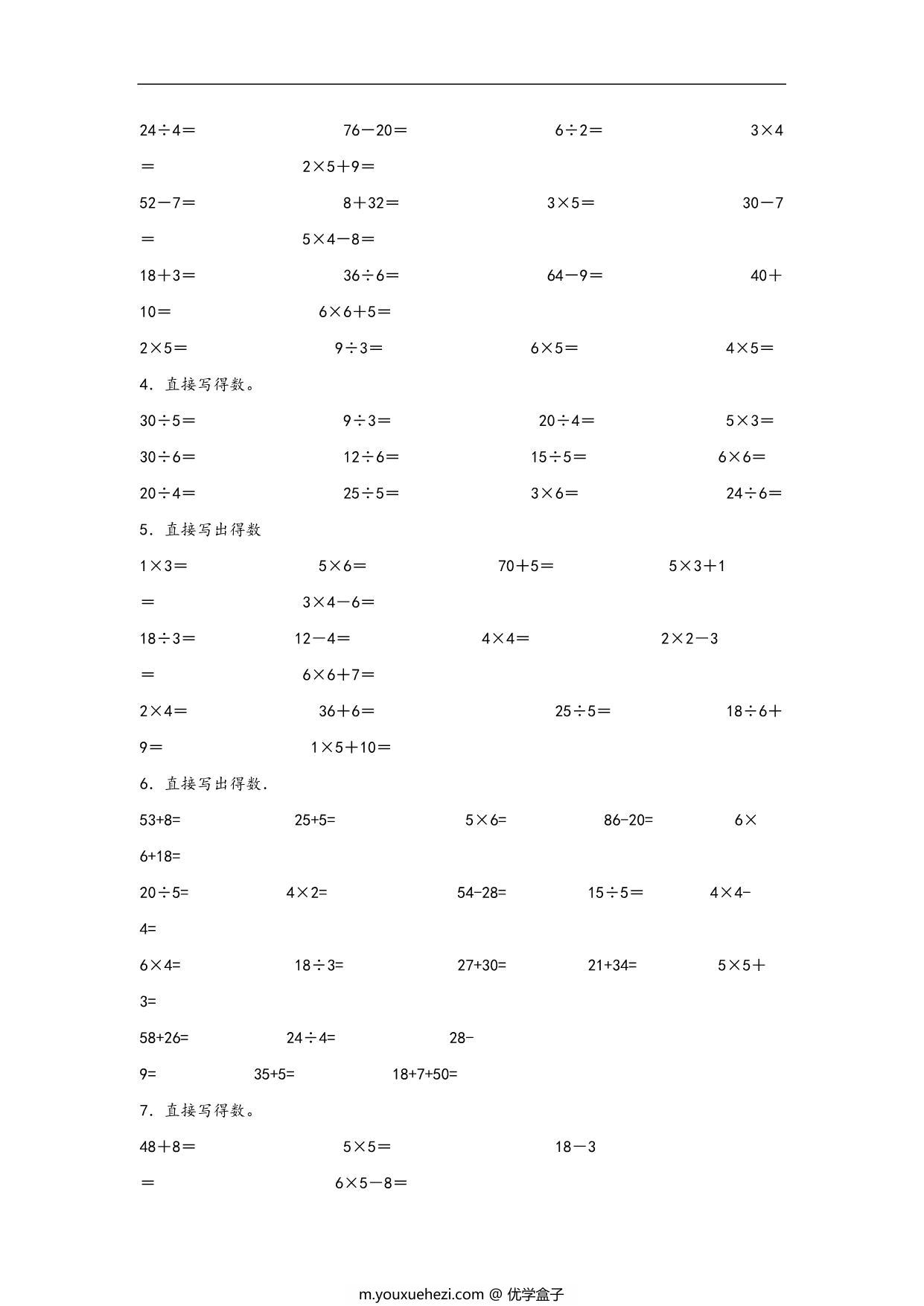 图片[2]-专题3 表内除法（一）-二年级上册数学计算大通关（苏教版），13页PDF电子版-优学盒子