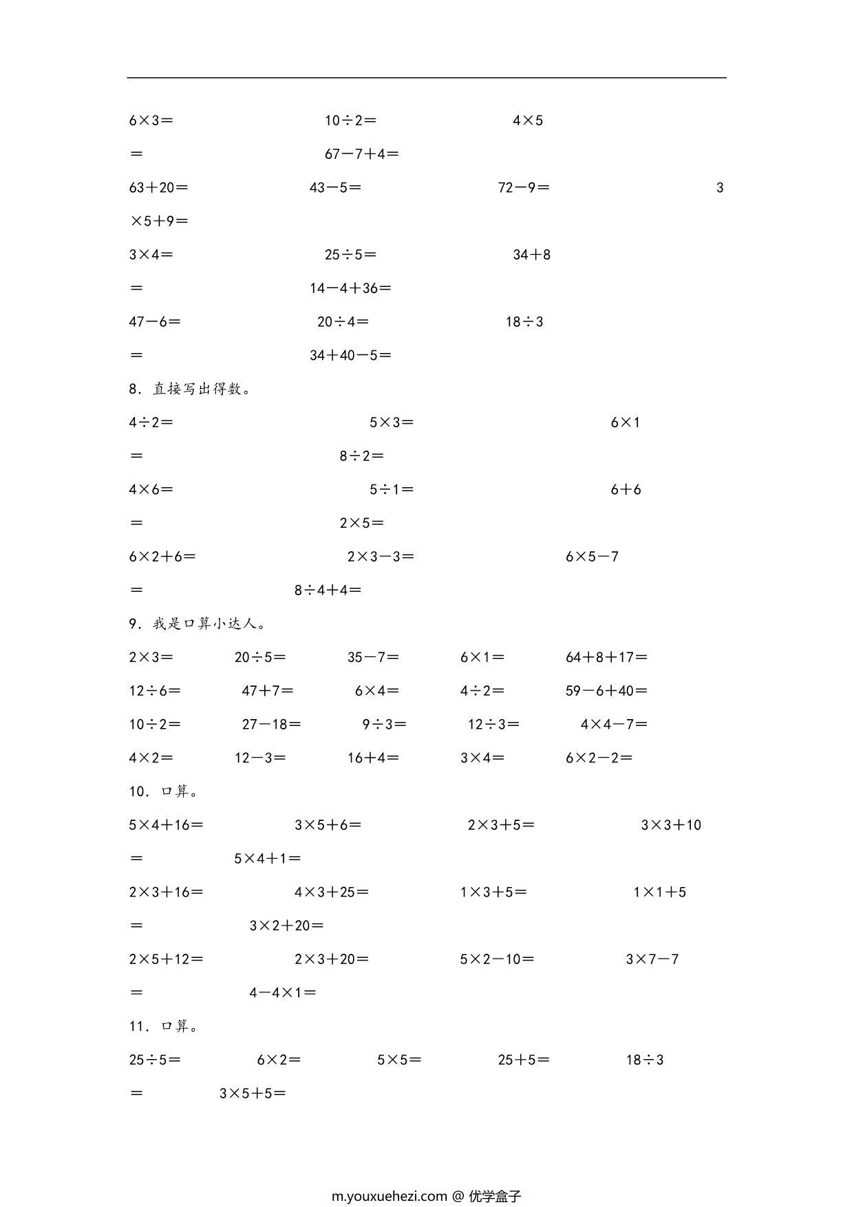 图片[3]-专题3 表内除法（一）-二年级上册数学计算大通关（苏教版），13页PDF电子版-优学盒子
