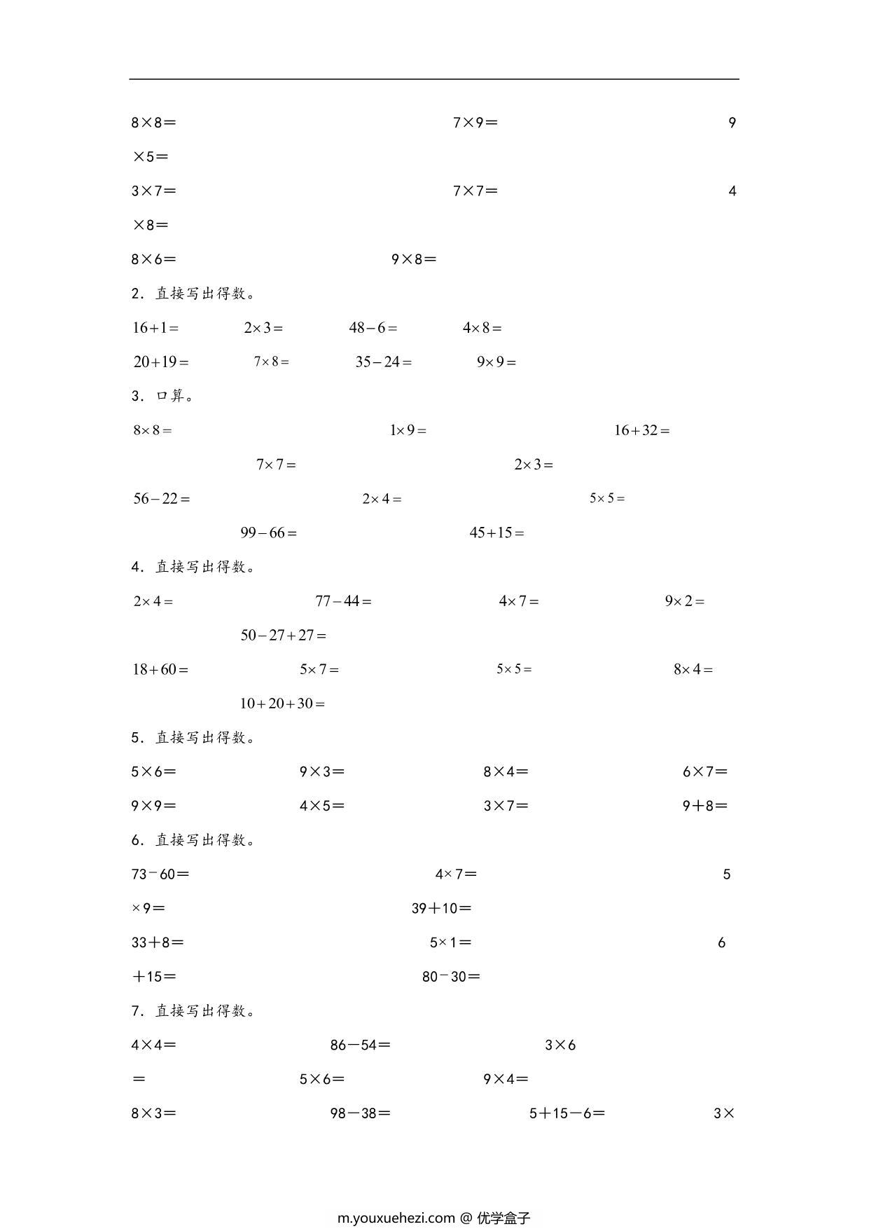 图片[2]-专题4 6—9的乘法口诀-二年级上册数学计算大通关（北师大版），12页PDF可打印-优学盒子