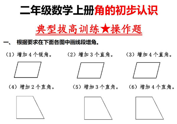 二上数学【角的初步认识】典型拔高训练，6页PDF电子版-优学盒子