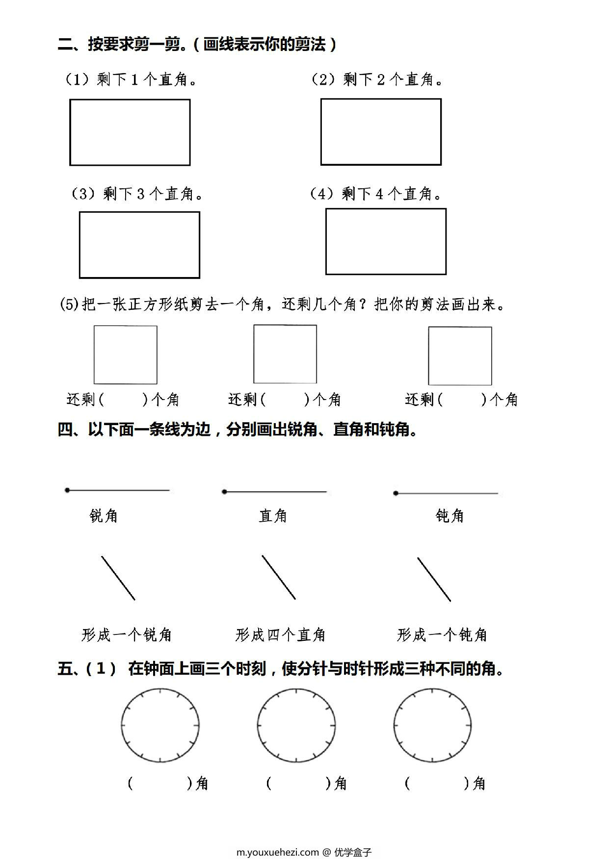 图片[2]-二上数学【角的初步认识】典型拔高训练，6页PDF电子版-优学盒子