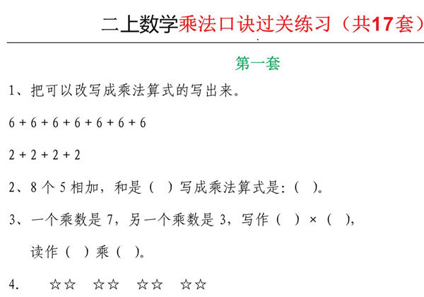 二年级上册数学乘法口诀过关练习，22页PDF电子版-优学盒子